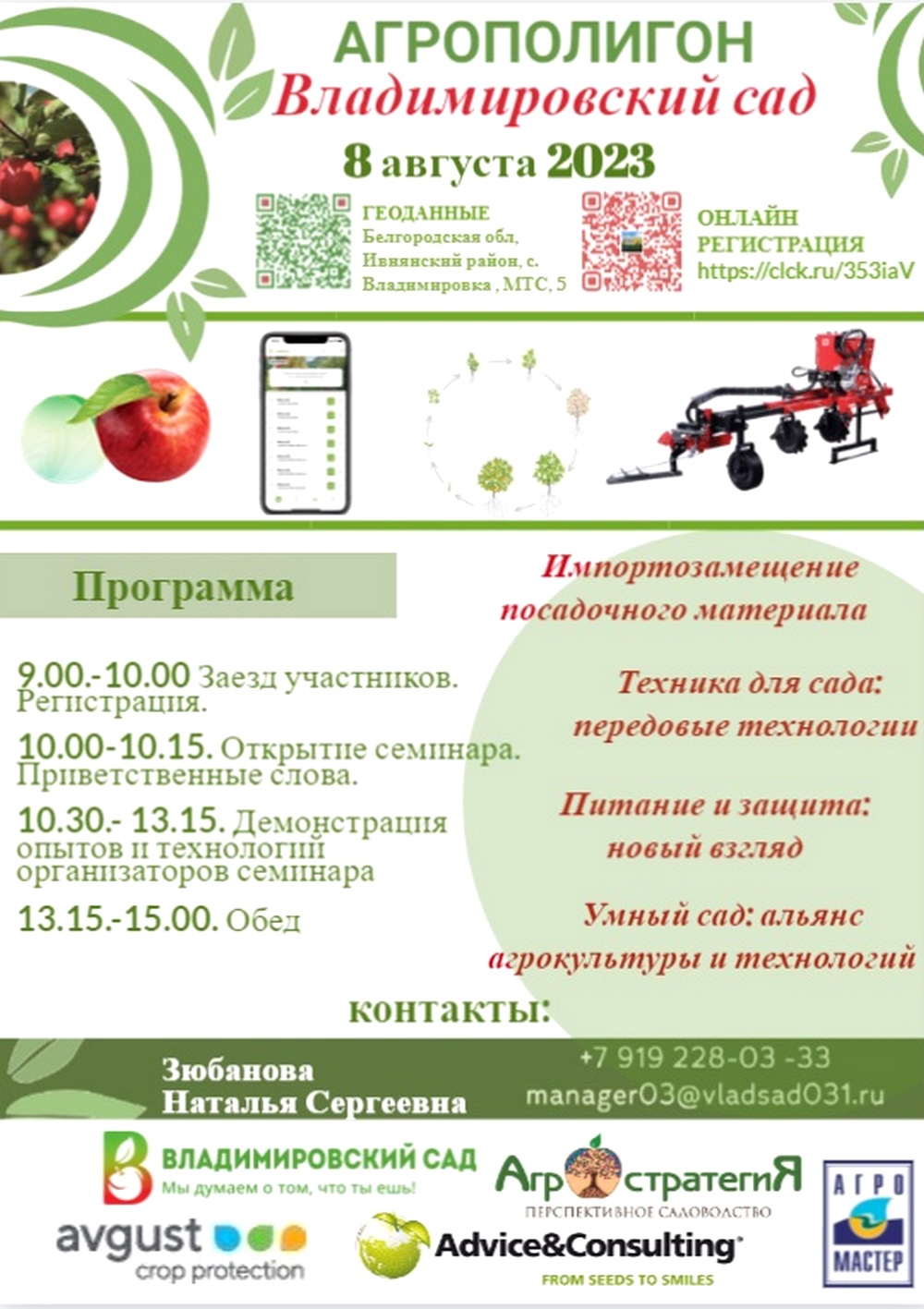Открыта регистрация на семинар, который пройдёт на Агрополигоне «Владимировский сад»